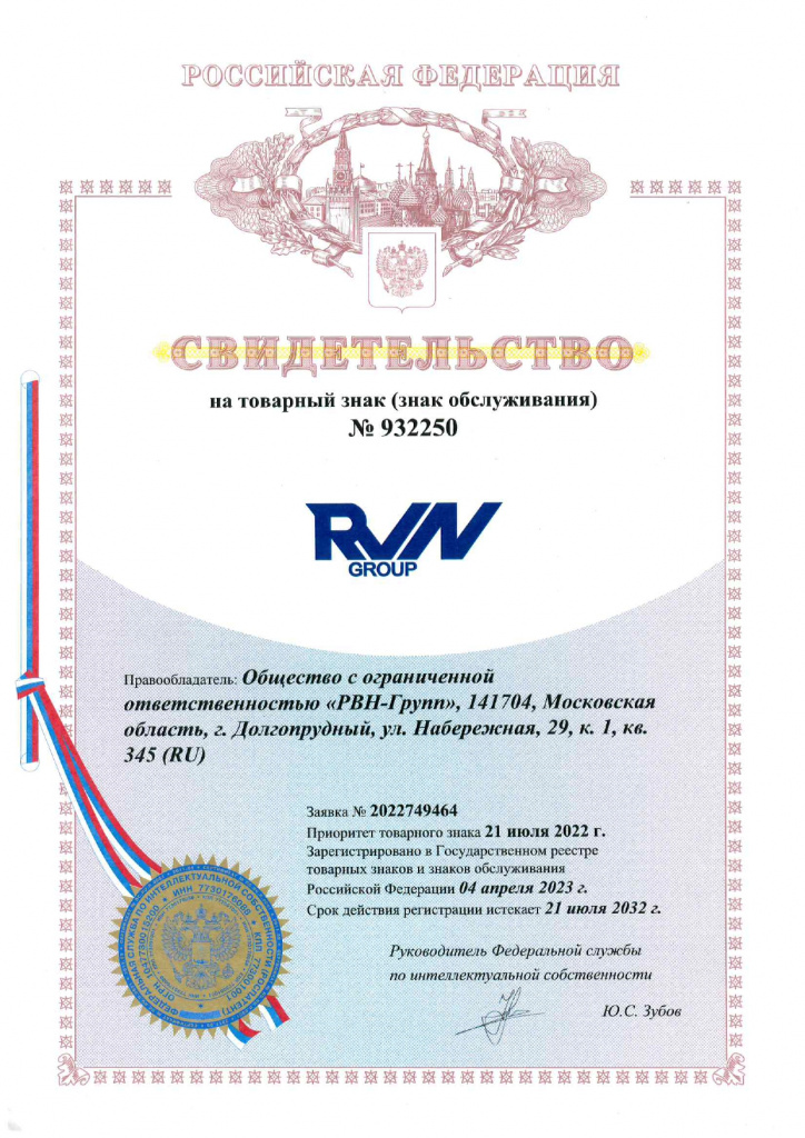 Свидетельство RVN group.jpg Свидетельство RVN group.jpg