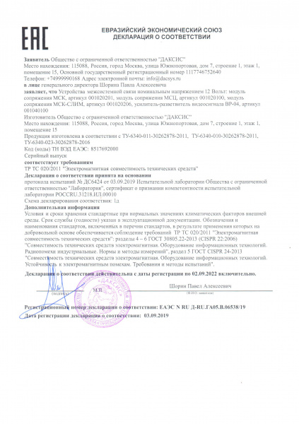ДМ-05 Индикатор консьержа Декларация ДМ-05 Индикатор консьержа Декларация