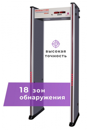 Арочный металлодетектор UltraScan C1800 Фото