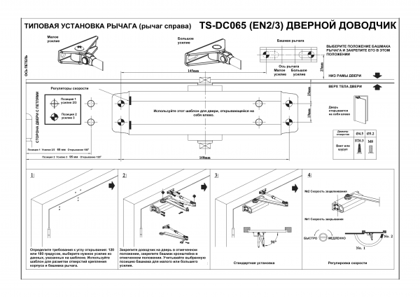 TS-DC065 (коричневый) Доводчик дверной Инструкция TS-DC065 (коричневый) Доводчик дверной Инструкция
