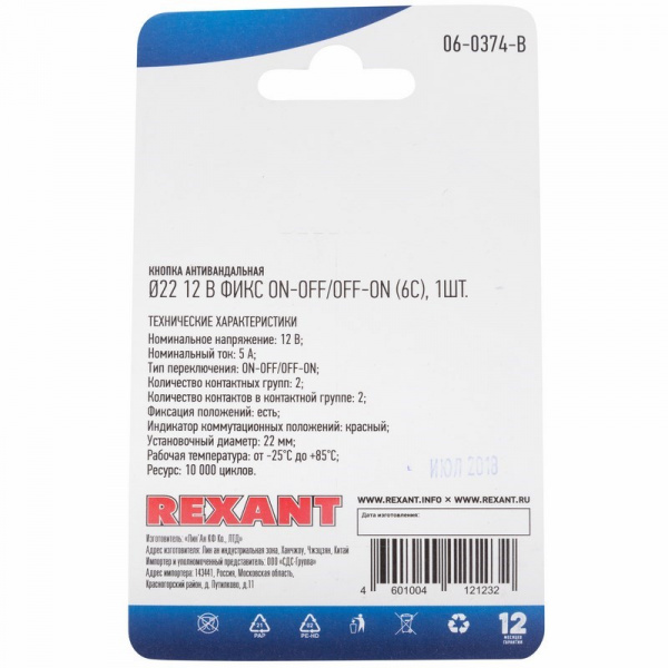 Кнопка  антивандальная Ø22 12В Б/Фикс (6с) (ON)-OFF/(OFF)-ON подсв/красная  REXANT Фото