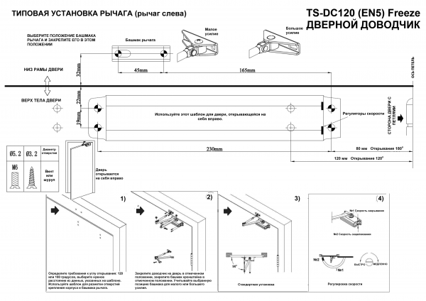 TS-DC120 Freeze (коричневый) Доводчик дверной морозостойкий Инструкция TS-DC120 Freeze (коричневый) Доводчик дверной морозостойкий Инструкция