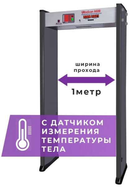 Арочный металлодетектор UltraScan A600 1000мм  с термодатчиком Фото