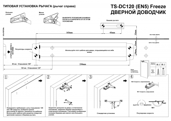 TS-DC120 Freeze (коричневый) Доводчик дверной морозостойкий Инструкция TS-DC120 Freeze (коричневый) Доводчик дверной морозостойкий Инструкция